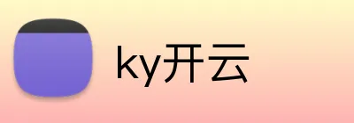 ky开云 logo